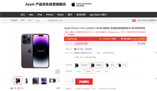 iPhone 14系列今晚预售！Pro版预约超110万人 Plus版遇冷