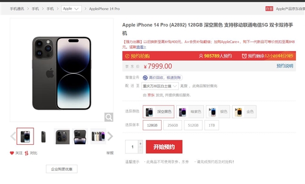 火爆程度堪比华为Mate 50 iPhone 14系列超百万人预约：今天预售 5999元起