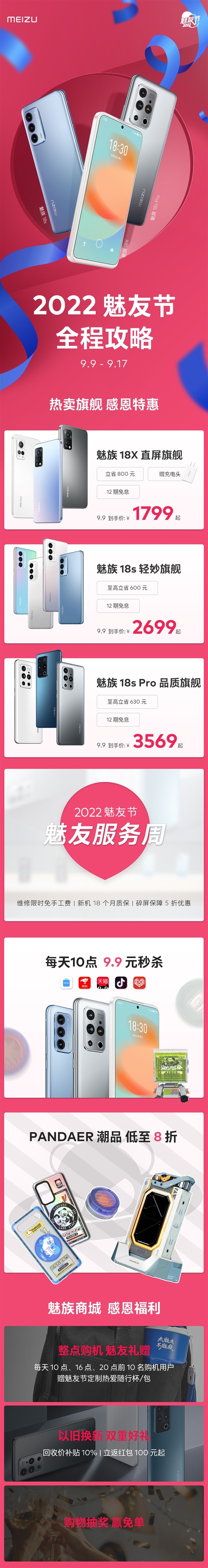 2022魅友节开启！直屏旗舰魅族18X只要1799元：享18个月质保