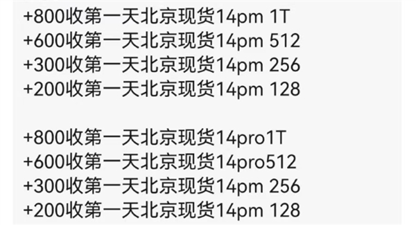 iPhone 14系列首销火爆 下单已排到10月：黄牛加千元收购