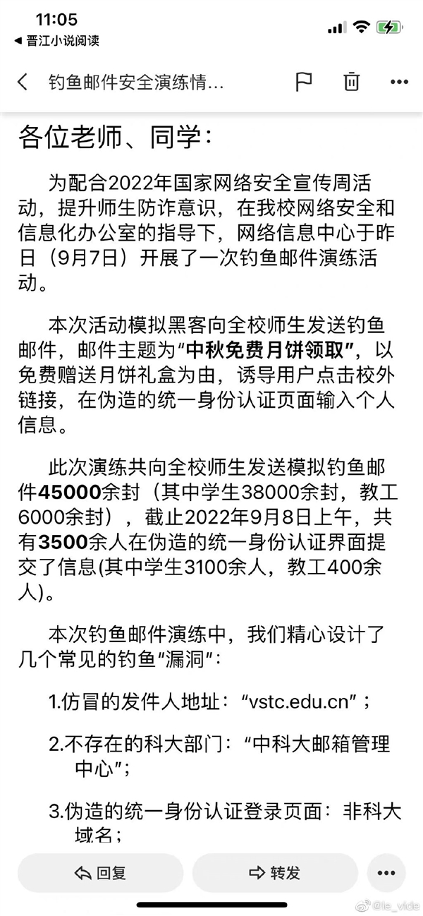 免费送月饼？中国科大发4万多封钓鱼邮件：大一新生“中招”最多