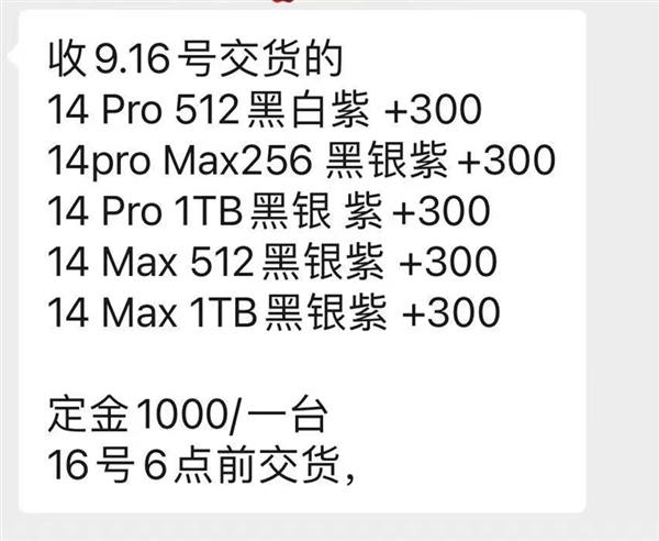 iPhone 14系列首销火爆 下单已排到10月：黄牛加千元收购