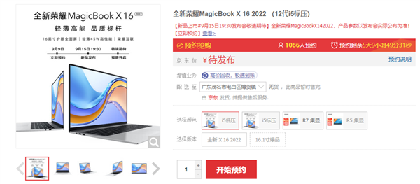 荣耀MagicBook X 16 2022上架：16英寸全面屏 45W高性能