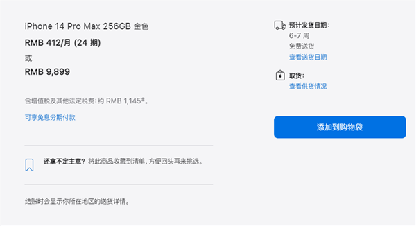 新品遭疯抢！苹果98元挂绳售罄 发货要等4-6周 iPhone 14 Pro Max发货已排到11月