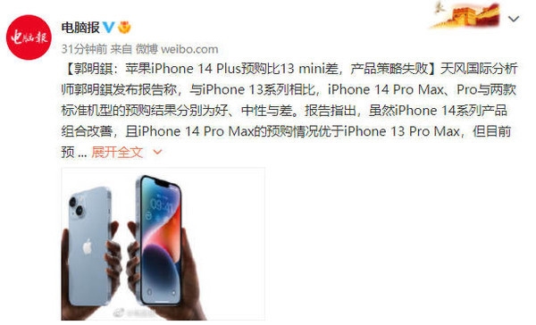 iPhone 14 Plus预购比13 mini差 苹果产品区隔策略失败