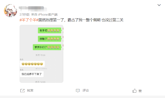 小游戏《羊了个羊》登顶热搜 网友：第2关怎么过？