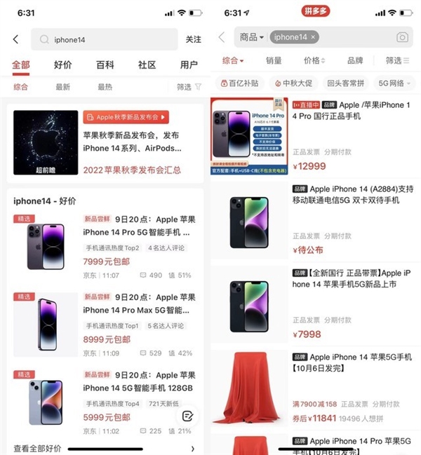 闲鱼加价现货iPhone 14真别信！官方抢不到我帮你