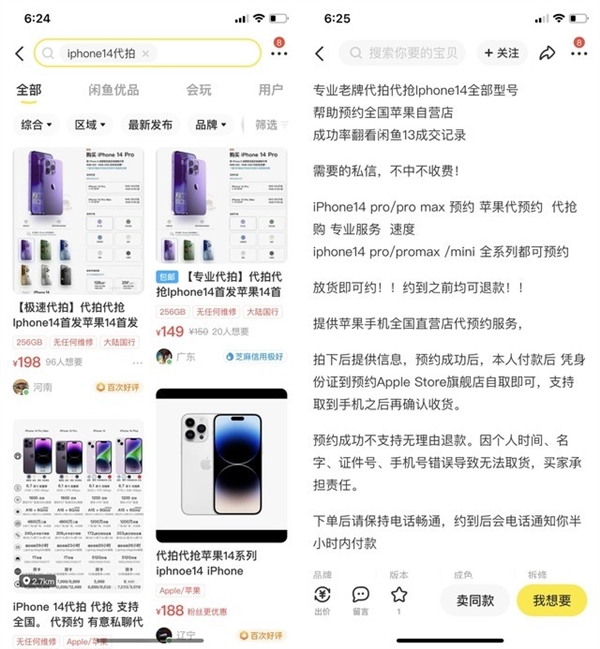 闲鱼加价现货iPhone 14真别信！官方抢不到我帮你