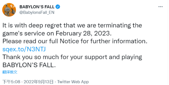 《巴比伦陷落》陷落了！官方宣布明年2月28日终止运营