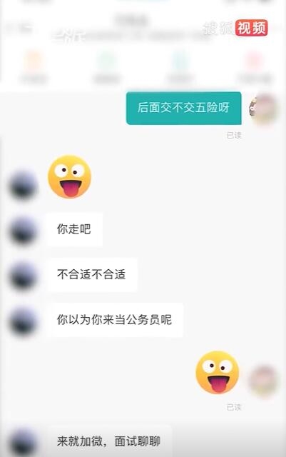 女子求职问五险被嘲讽 当事人：已举报