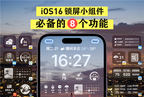 升级iOS 16必备！8个一定要用的锁屏小组件功能 