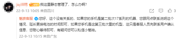 魅族免费换电池第三批名单出炉：18年魅族16th顺利上车