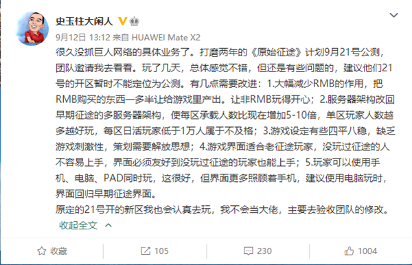 史玉柱重返研发一线改游戏：老《征途》回来了 大幅减少RMB作用