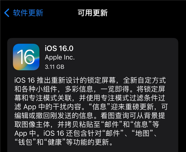 快升！苹果正式推送iOS 16：可升级机型一览 iPhone 7等神机被弃