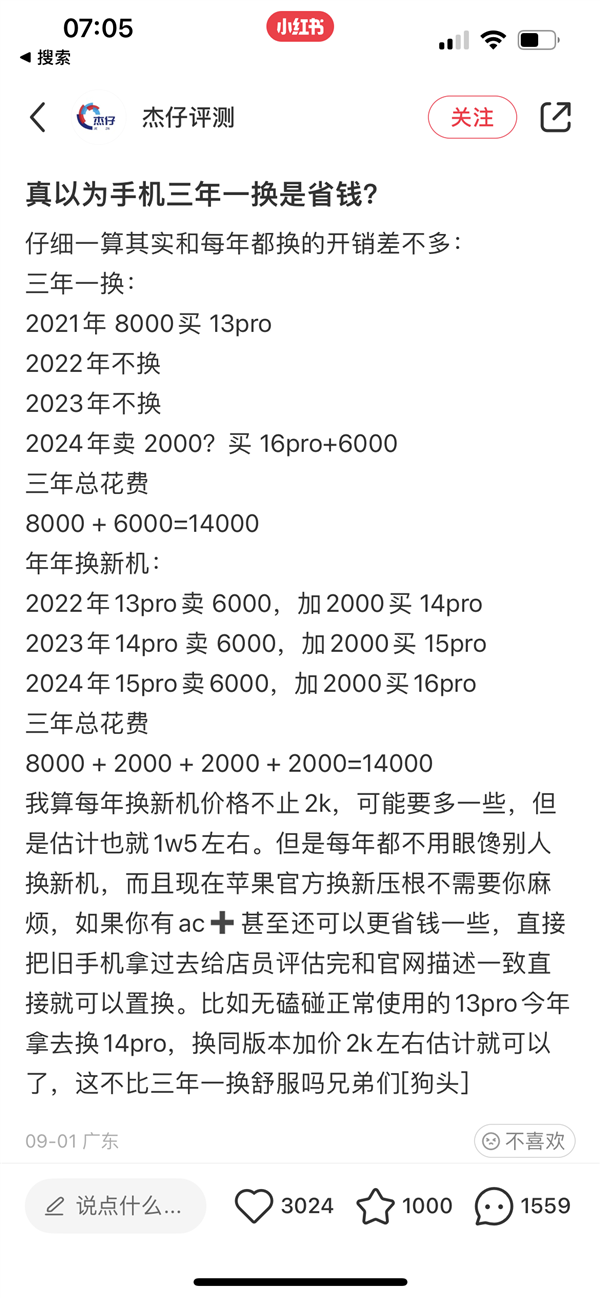 手机3年一换和1年一换成本相当？别被骗了