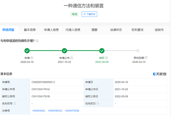 华为再获卫星通信专利授权：通信质量更高、更安全