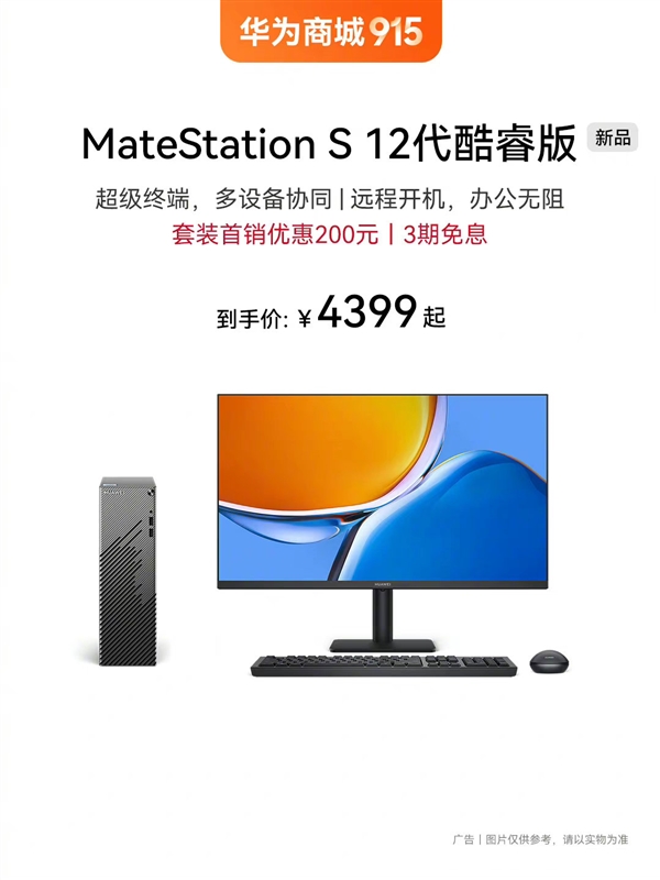 超级终端技术加持！新款华为MateStation S开卖 4399元起