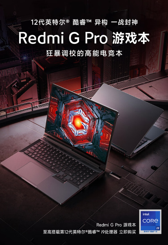 10199元 Redmi G Pro游戏本开售：顶配12代i9+RTX 3070Ti