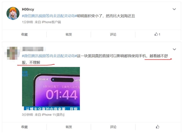 腾讯系APP未适配iPhone 14 Pro灵动岛喜提热搜 网友：比大刘海还丑