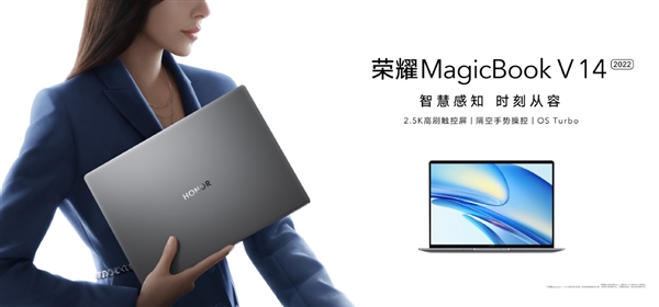 全球首款智慧感知轻薄本 荣耀MagicBook V14 2022亮相