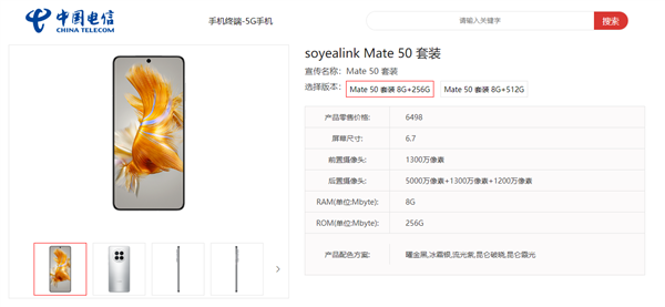 6498元起 数源科技Mate 50/Pro套装上线：支持5G