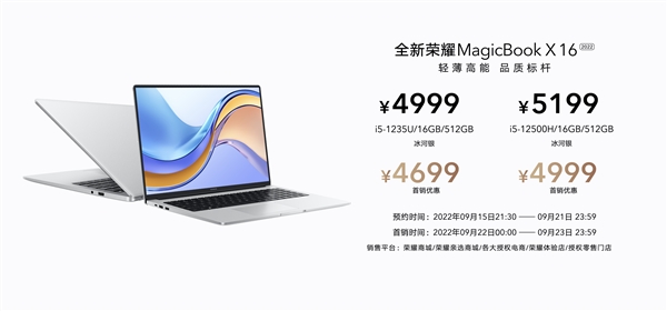 荣耀MagicBook X系列笔记本发布：12代i5 4999元起