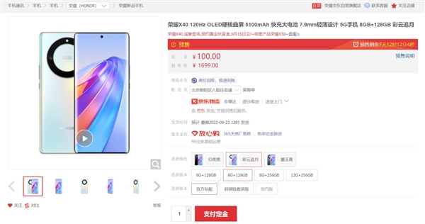 荣耀X40开启预售：同档位唯一曲面屏手机 1499元起