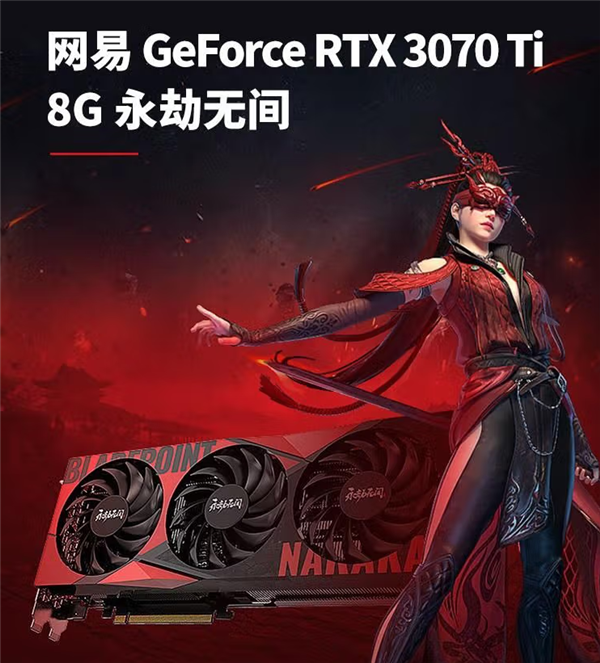 网易严选出显卡了：RTX 3060豪华版、RTX 3070 Ti性能版开卖