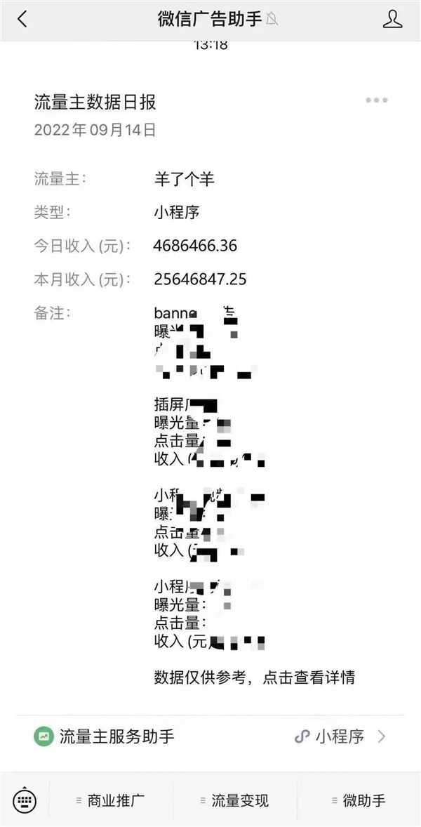 马化腾辟谣微信小游戏《羊了个羊》日入468万：图是PS伪造