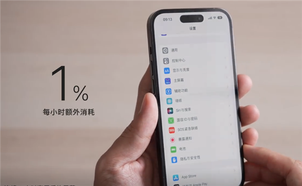 iPhone 14 Pro全天候显示费电吗？实测每小时多消耗1%