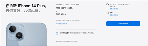 苹果尴尬了 iPhone 14 Plus预售一周无人问津：发售当日即到货