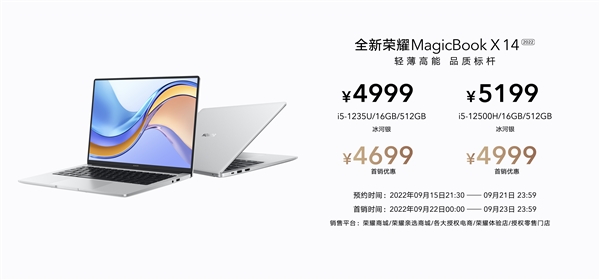 荣耀MagicBook X系列笔记本发布：12代i5 4999元起