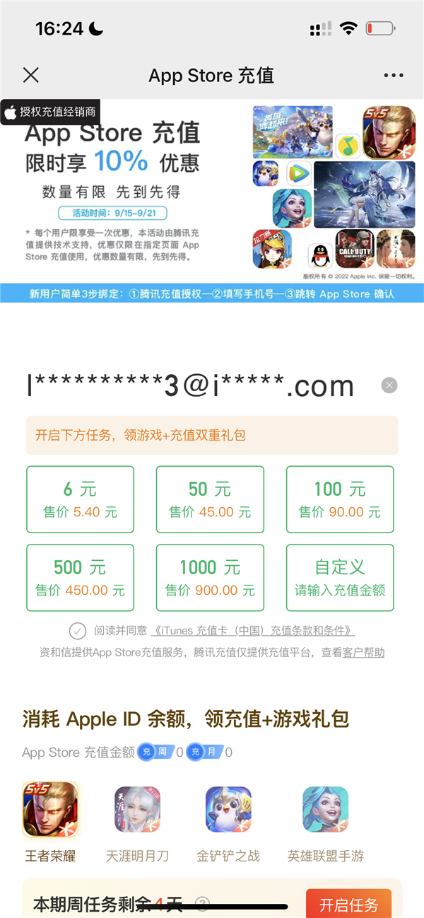 微信支付福利！充值App Store打9折：比苹果良心