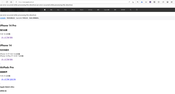 iPhone 14系列发售前一天 苹果官网崩了：全部内容错乱/403