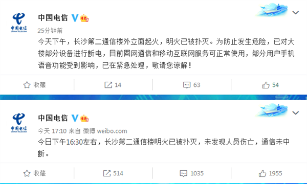 长沙电信大楼明火已被扑灭 中国电信：部分用户手机语音功能受影响