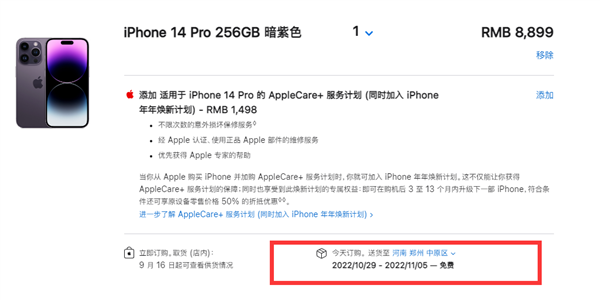 订单排到11月！iPhone 14/Pro系列今日开售：5999元起