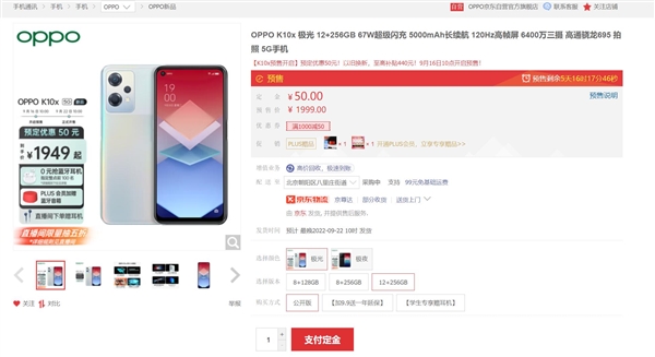 “19GB大内存”加持 OPPO K10x预售：1949元
