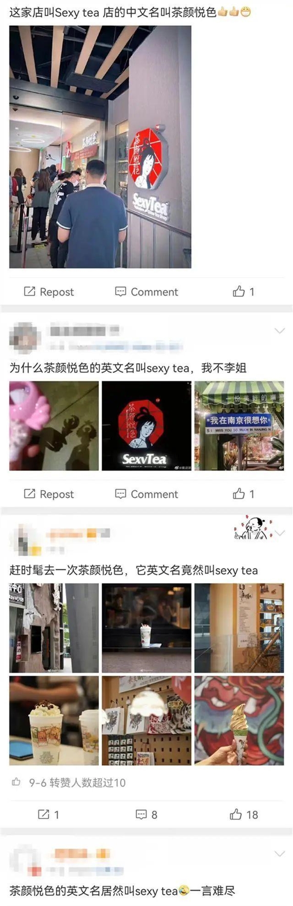 茶颜悦色英文名SexyTea被指打擦边球 让人不爽：奶茶一杯炒到200元 排队几小时