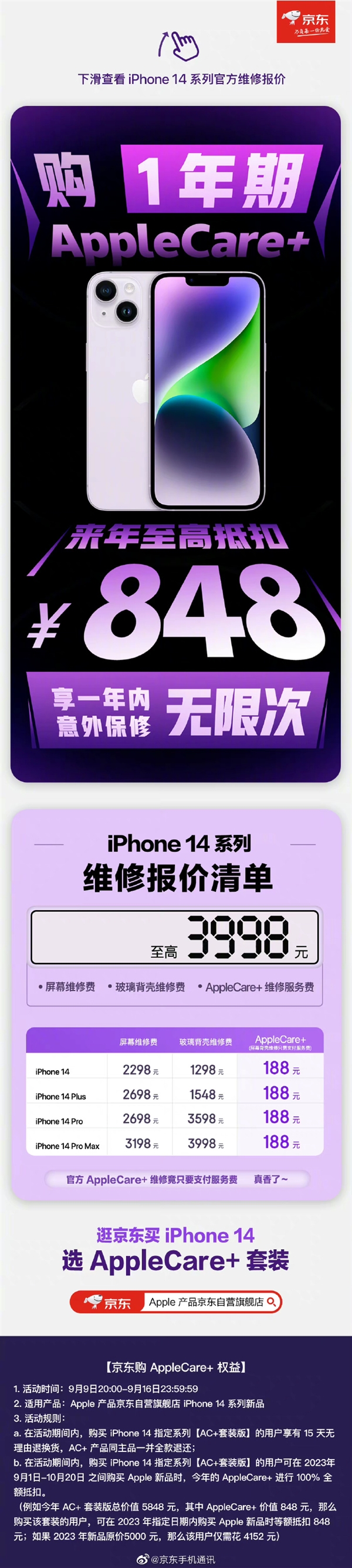 京东苹果手机以旧换新：iPhone 13升级iPhone 14只要1849元