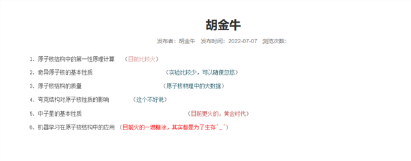 自称曾找不到工作的南开教授有多牛？SCI论文40多篇 学生夸其学术严谨