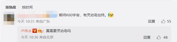 网友给卢伟冰的一句留言上热评：希望Redmi K60加入灵动岛