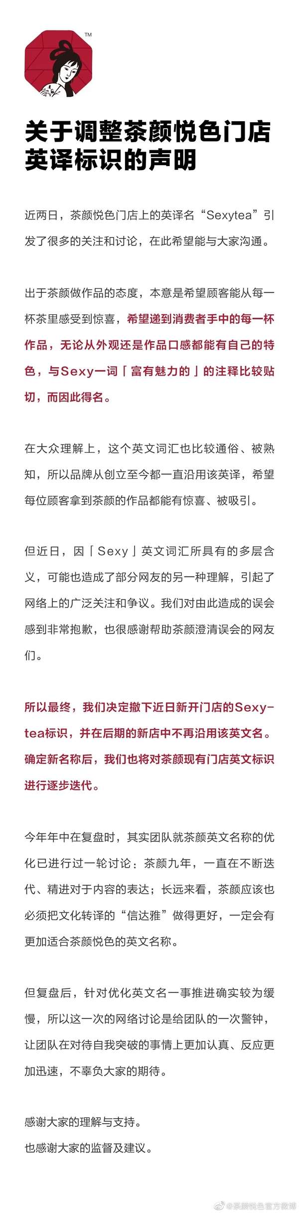 茶颜悦色上热搜：因其英文名引发争议 官方撤回Sexytea标识