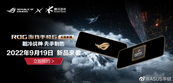 ROG 6天玑至尊版将至：神U天玑9000+、165Hz高刷屏