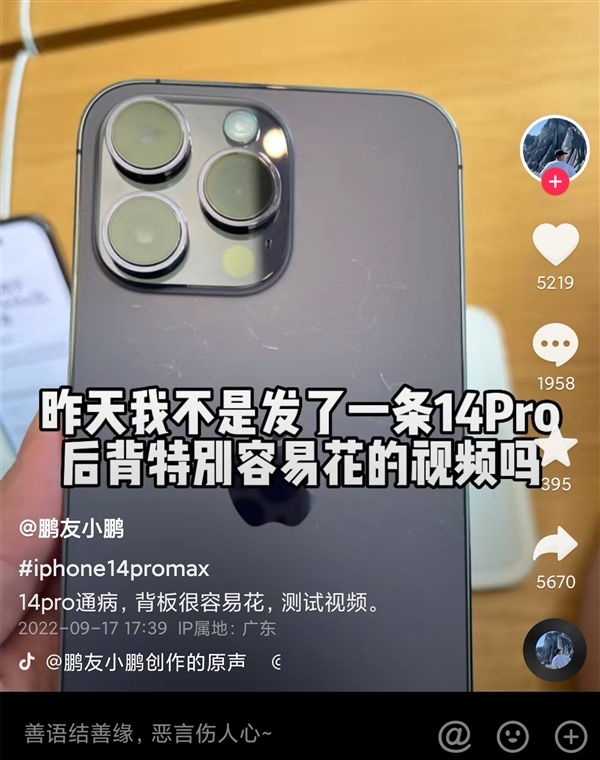 首批用户吐槽iPhone 14 Pro后盖不耐划：才用一天就已经大花脸