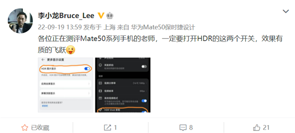 华为Mate50系列一定要打开这两个HDR开关 李小龙：效果有质的飞跃