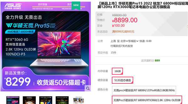 8299元！华硕无畏Pro15 2022轻薄本喜迎RTX 3060：六热管140W释放