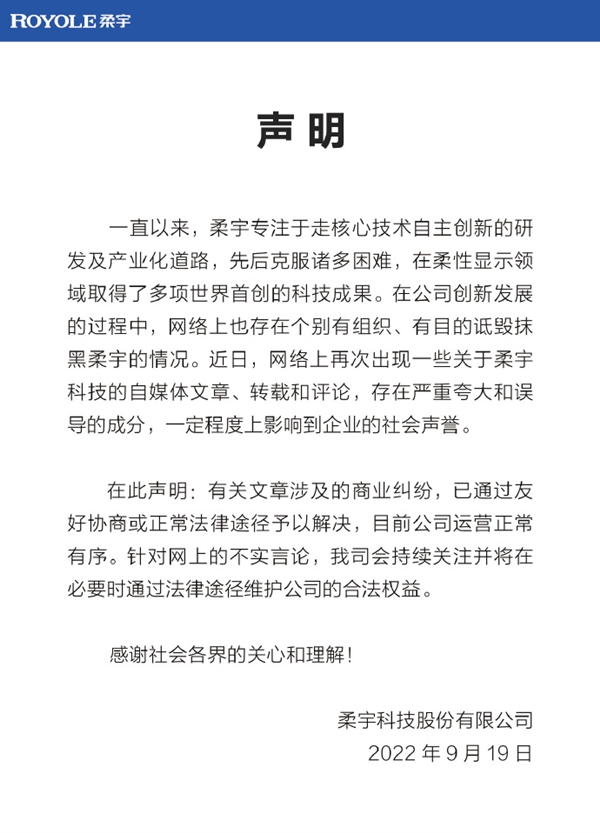 曾发布全球首款折叠屏手机！柔宇科技：目前公司运营正常