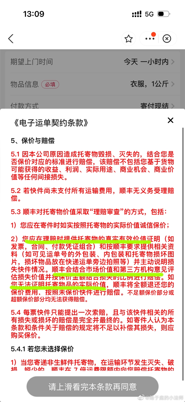 顺丰客服一句“不是保多少赔多少”引发热议！律师翻看相关条款发现猫腻