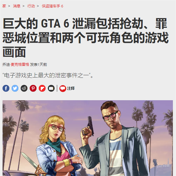 《GTA6》泄露可能导致重做？！这9年难道白等了