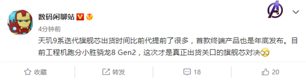 小胜骁龙8 Gen2 联发科天玑新旗舰处理器被曝提前：年底首发